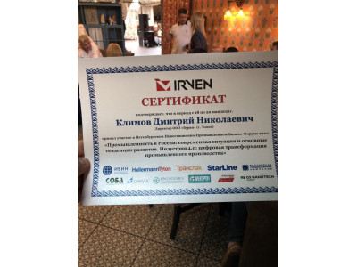 Промышленно-инвестиционный форум в Санкт-Петербурге