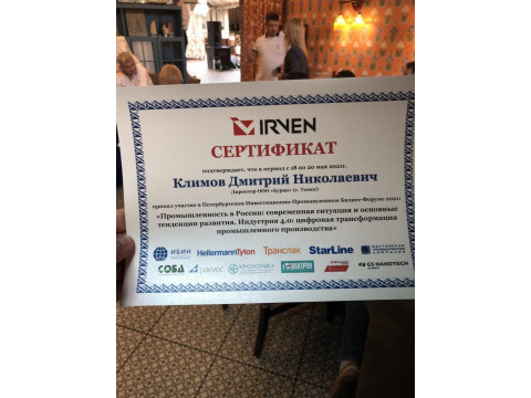 Промышленно-инвестиционный форум в Санкт-Петербурге