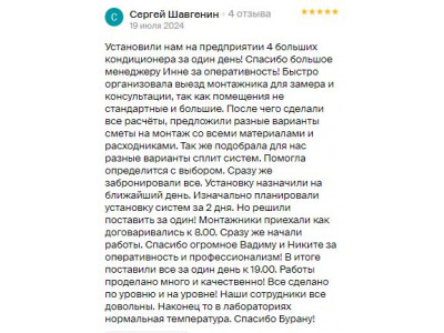 Профессиональное климатическое решение от компании 