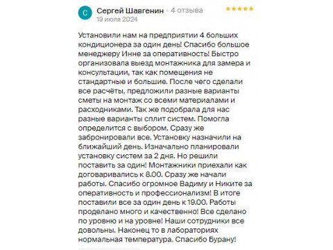 Профессиональное климатическое решение от компании 