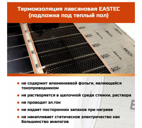 Профессиональная корейская теплоотражающая подложка Eastec (3мм)