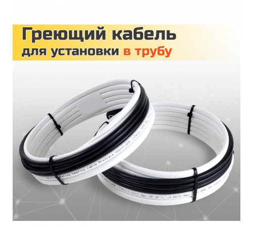 Греющий кабель для установки в трубу без сальников. узла - 10м