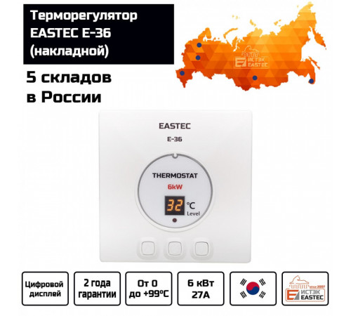 Терморегулятор EASTEC E-36 (Накладной, 6 кВт)