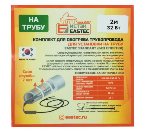 ES-02 комплект для обогрева трубопровода Eastec Standart 2м-32Вт