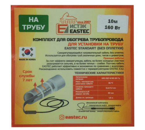 ES-15 комплект для обогрева трубопровода Eastec Standart 15м-240Вт