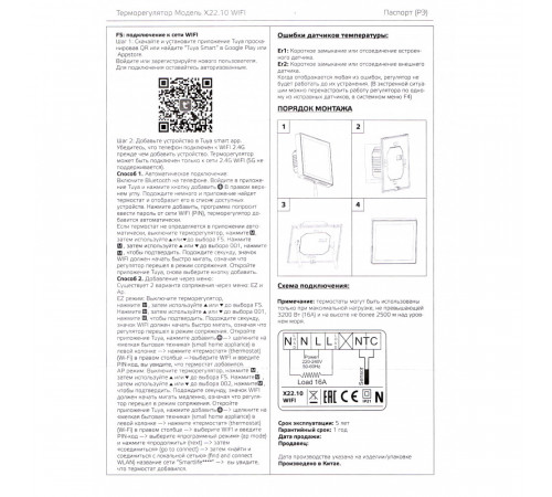 Терморегулятор X 22.10 WiFi черный