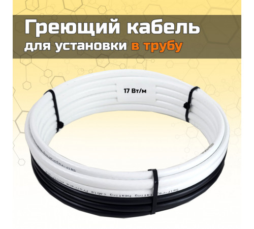 Греющий кабель для установки в трубу без сальников. узла - 5м