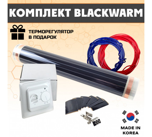 Комплект инфракрасного пленочного теплого пола BlackWarm 10м2