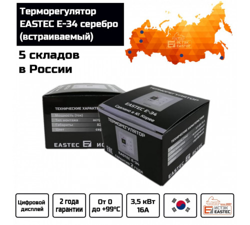 Терморегулятор EASTEC E-34 серебро (Встраиваемый 3,5 кВт)