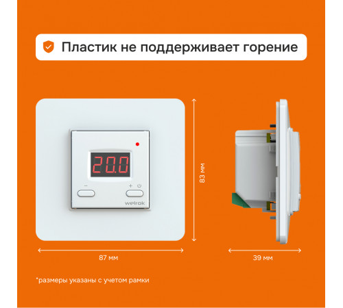 Терморегулятор для теплого пола Welrok st