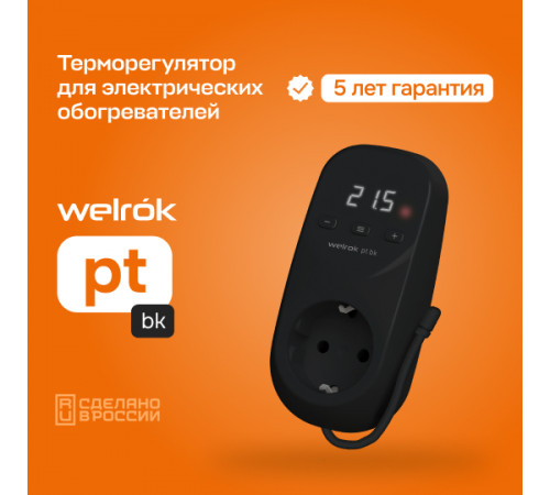 Розеточный терморегулятор Welrok pt bk
