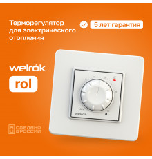 Терморегулятор Welrok rol