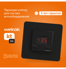 Терморегулятор для систем снеготаяния Welrok kt bk