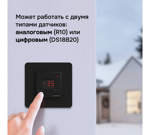 Терморегулятор для систем снеготаяния Welrok kt bk