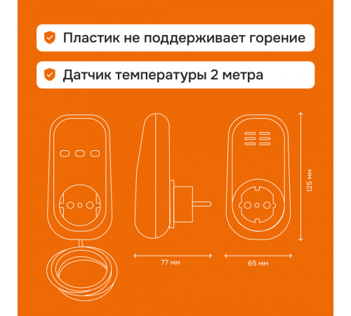 Розеточный терморегулятор Welrok pt 2m red