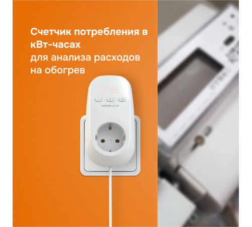 Розеточный терморегулятор Welrok pt 2m red