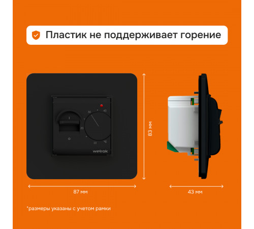 Терморегулятор для теплого пола Welrok mex bk