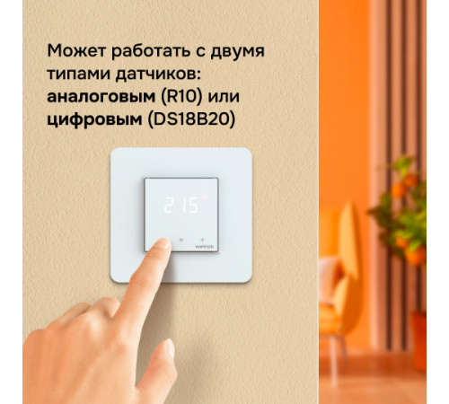 Терморегулятор для теплого пола Welrok lis