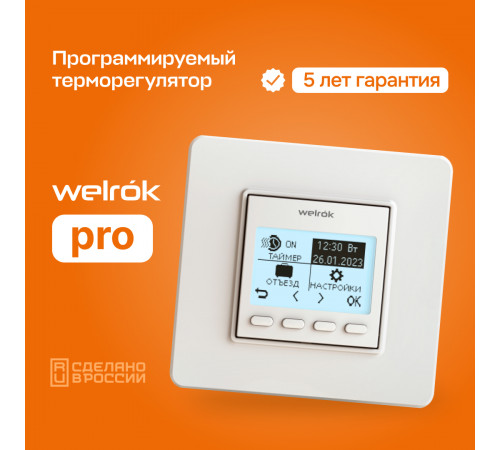 Терморегулятор для теплого пола Welrok pro