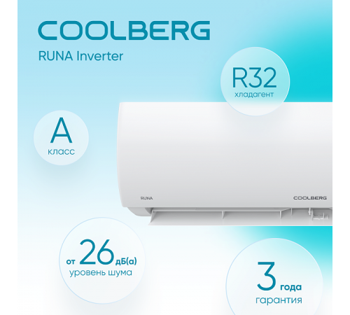 Сплит-система СOOLBERG Runa inverter CI-07R1-IN / CI-07R1-OUT