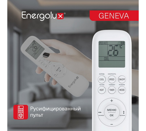 Инверторная сплит-система Energolux GENEVA SAS09G4-AI/SAU09G4-AI