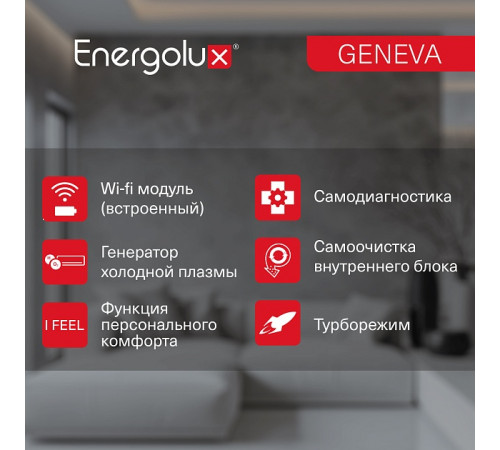 Инверторная сплит-система Energolux GENEVA SAS09G4-AI/SAU09G4-AI