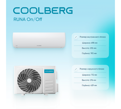 Сплит-система СOOLBERG Runa (on/off) CS-07R1-IN/CS-07R1-OUT