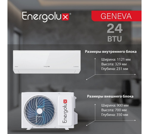 Инверторная сплит-система Energolux GENEVA SAS24G4-AI/SAU24G4-AI