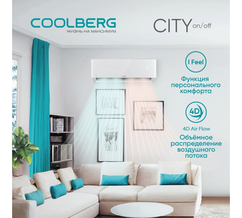 Классическая сплит-система СOOLBERG City (on/off) CS-12SH1-IN/CS-12SH1-OUT