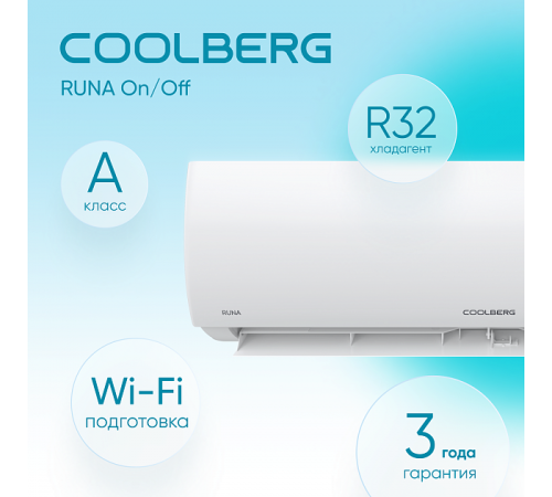 Сплит-система СOOLBERG Runa (on/off) CS-12R1-IN / CS-12R1-OUT