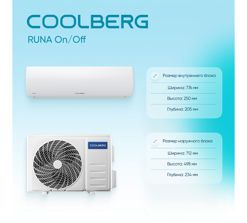 Сплит-система СOOLBERG Runa (on/off) CS-12R1-IN / CS-12R1-OUT