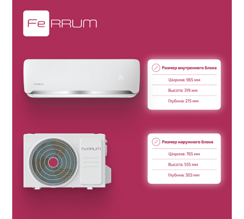 Сплит-система FeRRUM Force (on/off) FIS24F2 / FOS24F2