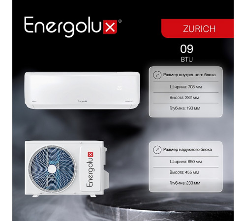 Инверторная сплит-система Energolux ZURICH SAS09Z5-AI/SAU09Z5-AI