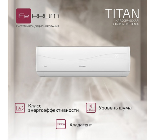 Сплит-система FeRRUM Titan (on/off) FIS12VR1 / FOS12VR1