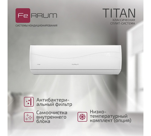 Сплит-система FeRRUM Titan (on/off) FIS09VR1 / FOS09VR1