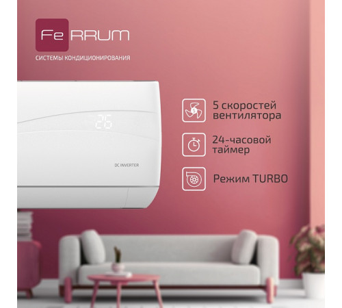 Сплит-система FeRRUM Titan inverter iFIS12VR1 / iFOS12VR1