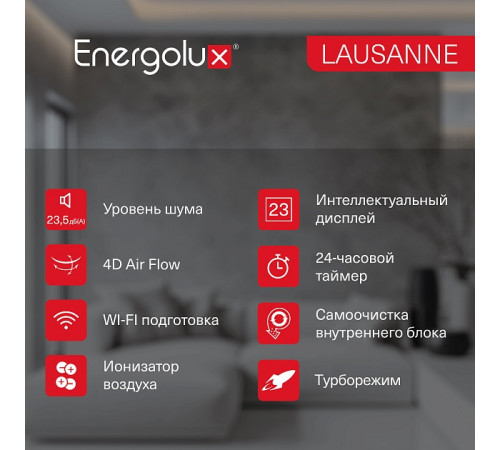 Сплит-система On/Off Energolux LAUSANNE SAS18AR1-A / SAU18AR1-A