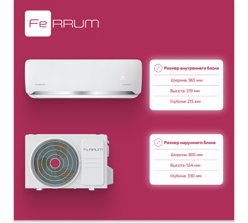 Сплит-система FeRRUM Force Full DC inverter iFIS18F2С/iFOS18F2С