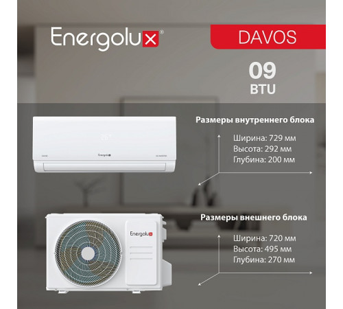 Инверторная сплит-система Energolux DAVOS SAS09R1-AI / SAU09R1-AI