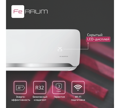 Сплит-система FeRRUM Force Full DC inverter iFIS24F2С/iFOS24F2С