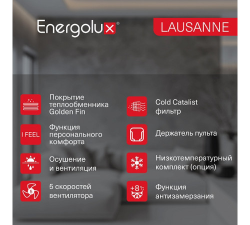 Сплит-система On/Off Energolux LAUSANNE SAS07AR1-A / SAU07AR1-A