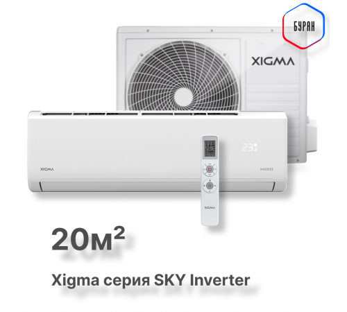 Сплит-система Xigma XGI-SKY21RHA