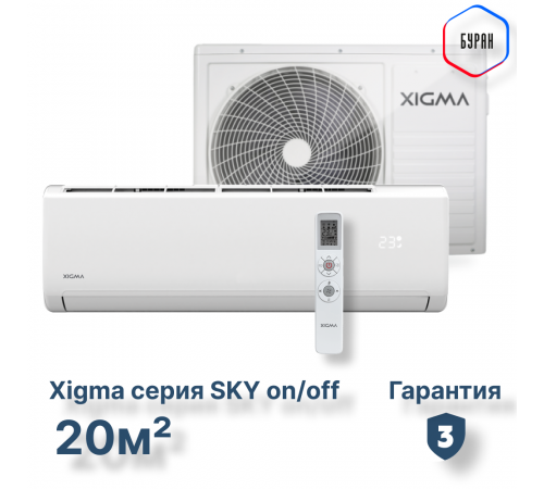 Сплит-система серии SKY XG-SKY21RHA