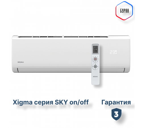 Сплит-система серии SKY XG-SKY21RHA