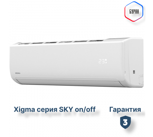 Сплит-система серии SKY XG-SKY21RHA
