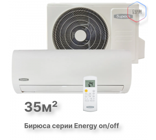 Кондиционер Бирюса Energy B-12EPR/B-12EPQ