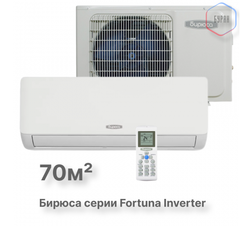 Инверторный настенный кондиционер Бирюса B-24FIR/B-24FIQ