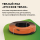 Теплый пол кабельный "Русское тепло" РТ-1520-75,0