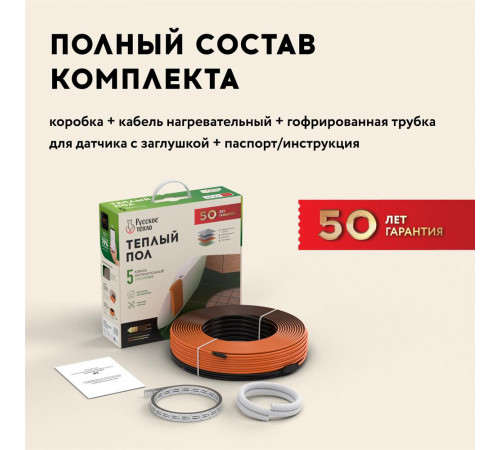 Теплый пол кабельный "Русское тепло" РТ-1520-75,0