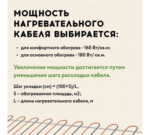 Теплый пол кабельный "Русское тепло" РТ-1520-75,0